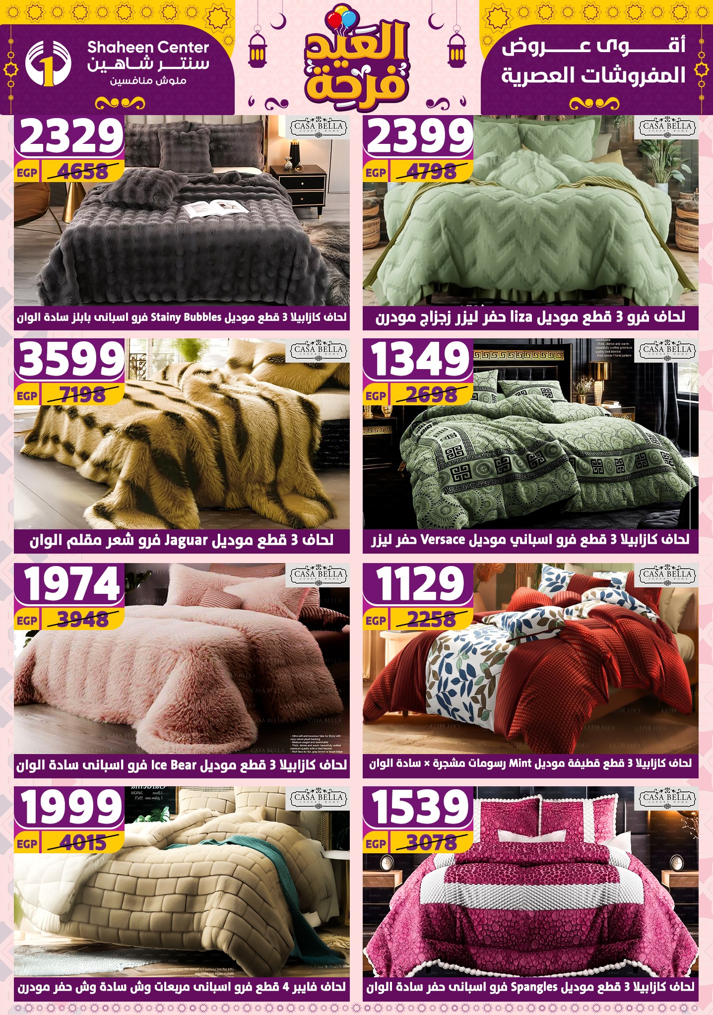 shaheen-center offers from 21apr to 17apr 2025 عروض سنتر شاهين من 21 إبريل حتى 17 إبريل 2025 صفحة رقم 100